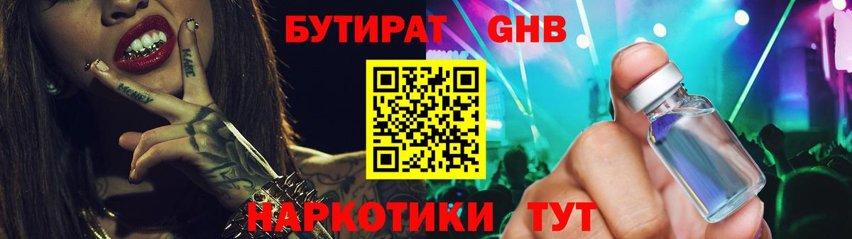 Оренбург  БУТИРАТ Butirat  Вход с VPN 