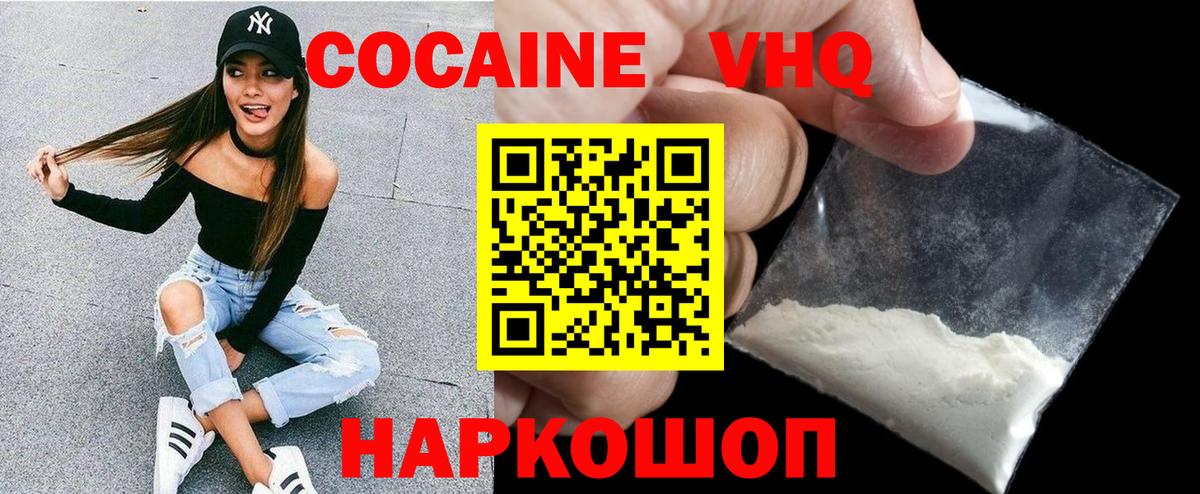Cocaine Эквадор Оренбург