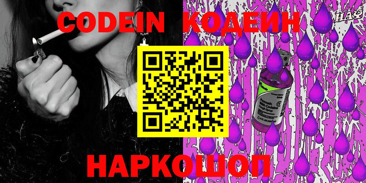 Кодеин напиток Lean (лин)  Вход с VPN  Оренбург  Codein напиток Lean (лин) 