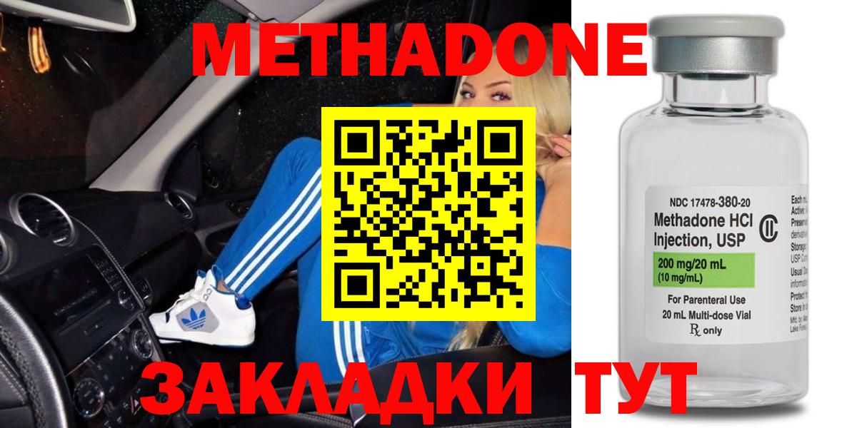 МЕТАДОН methadone Оренбург